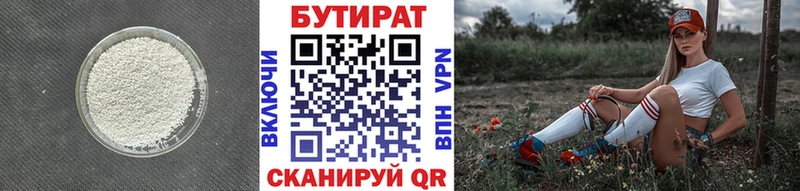 Бутират вода  Купить закладки  Иннополис 