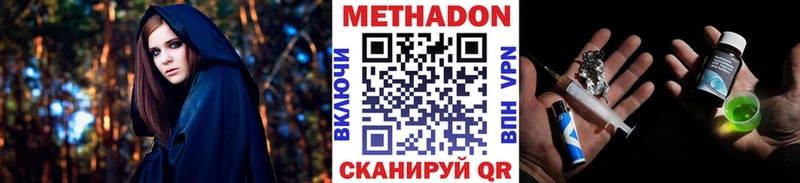 Метадон methadone  Купить  Иннополис 